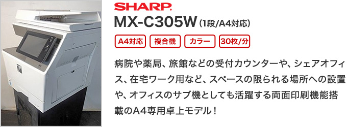 SHARP MX-C305W