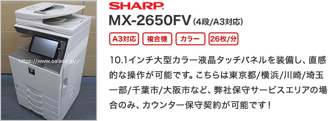 SHARP MX-2650FV