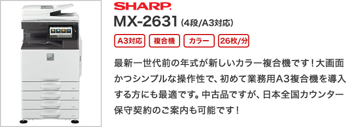 SHARP MX-2631